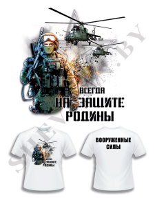 майка с DTF-печатью Всегда на защите